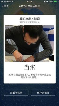 2017年支付寶年賬單中預測用戶2018年“我的年度關鍵詞”頁面。