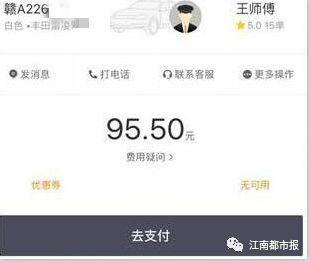 南昌學(xué)生滴滴打車到機場花900元 遭司機死亡威脅