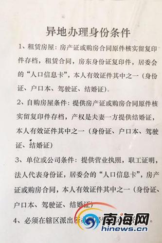 便民還是添堵？三亞補(bǔ)辦異地身份證流程惹爭(zhēng)議