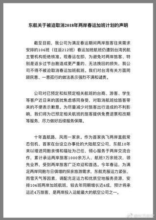 各航空公司就被迫取消兩岸春運加班計劃發表聲明