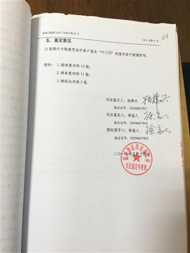 鑒定意見顯示，取款憑證中的客戶簽名系客戶經理填寫。