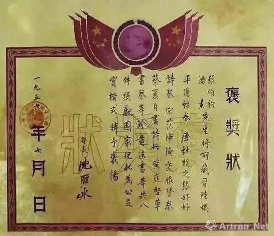 張伯駒、潘素先生將所藏晉陸機《平復帖》卷，唐杜牧《張好好詩》卷，宋范仲淹《道服贊》卷，蔡襄《自書詩》冊，黃庭堅《草書》卷等珍貴法書等共八件捐獻國家，化私為公，足資楷式，特予褒揚。部長沈雁冰。一九五六年七月