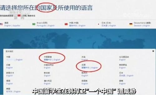 韓企將港臺中國并列 中國留學生要求更正竟被威脅