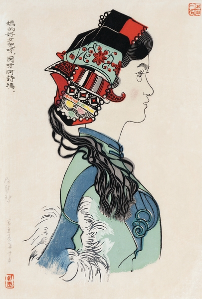 9 黃永玉 《阿詩瑪》插圖之一 套色版畫 31×23cm 1955年