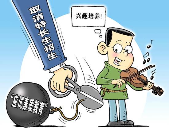 媒體:87%家長認為取消高考特長生加分能減少偽特長