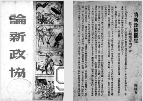 《論新政協(xié)》（新政叢書第一輯），南風(fēng)書屋一九四八年六月出版