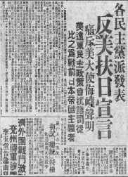     香港《華商報》一九四八年六月七日刊發(fā)的《反美扶日宣言》