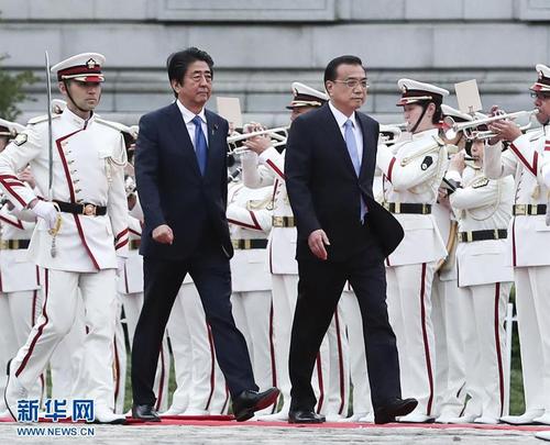 當地時間5月9日下午，國務院總理李克強在東京迎賓館同日本首相安倍晉三舉行會談。會談前，安倍晉三在迎賓館廣場為李克強舉行隆重歡迎儀式。新華社記者 龐興雷 攝