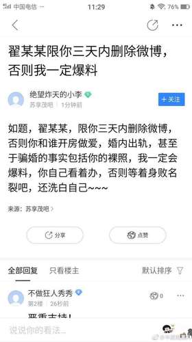 翟欣欣曝聊天截圖:蘇患嚴重乙肝 曾遭裸照威脅