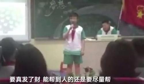 小學生演講我的夢想就是發財 媒體:真話難能可貴