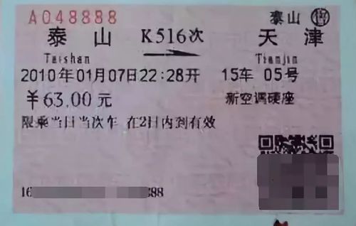 2009年12月10日起，軟紙車票的一維條碼改為使用二維條碼防偽車票系統(tǒng)。這是一次信息升級：車次、價格、售出地、購票類型等信息，都能加密成二維碼打印在車票的票面上。