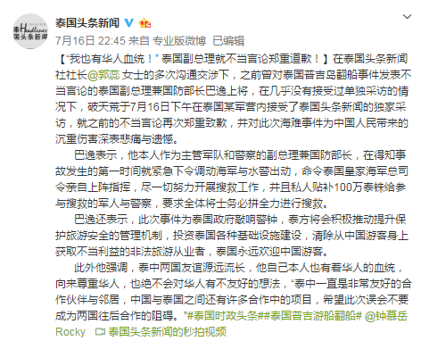 泰副總理就普吉船難不當言論再次道歉 稱尊重華人