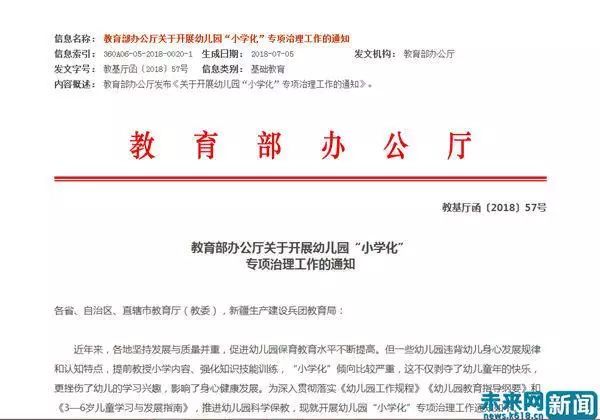 教育部出手將整治幼兒園小學化 網友們卻吵翻了