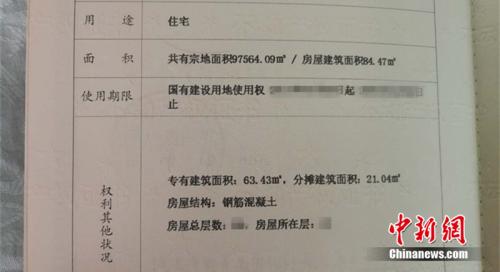 房本上寫(xiě)著房屋建筑面積、專有建筑面積和分?jǐn)偨ㄖ娣e。<a target='_blank' href='http://www.chinanews.com/' >中新網(wǎng)</a>記者 邱宇 攝