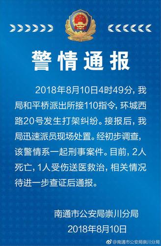 江蘇南通一賓館內(nèi)發(fā)生打架糾紛 致兩死一傷