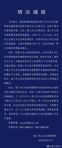 督查組暗訪車管所群眾辦事難 遵義通報(bào):所長等被免