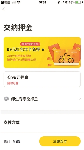買年卡活動和充押金選項易混淆