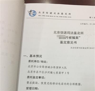 司法鑒定機構就兩人微信對話出具鑒定報告。受訪者供圖