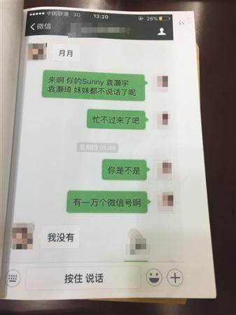 張月指責李安琪冒充多人身份行騙，李安琪否認。微信證據圖片