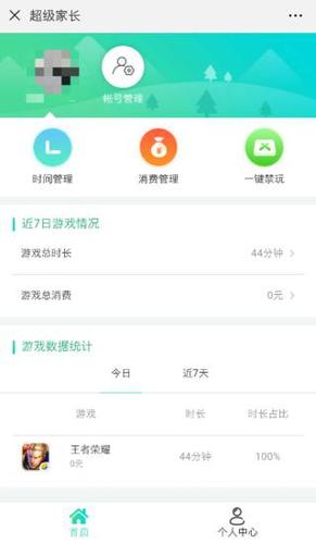 騰訊游戲成長守護(hù)平臺家長工具。