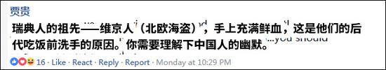 瑞典辱華節目主持人臉書留言萬余條 SVT電視臺刪帖