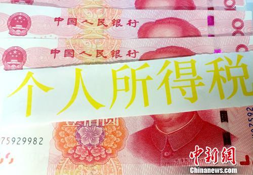 個稅起征點今起提至5000元。<a target='_blank' href='http://www.chinanews.com/' >中新網</a>記者 李金磊 攝