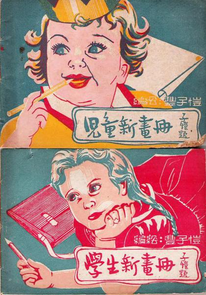 兒童、學(xué)生新畫冊(cè)