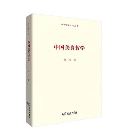 商務印書館推“中華飲食文化叢書”《中國美食哲學》打頭炮