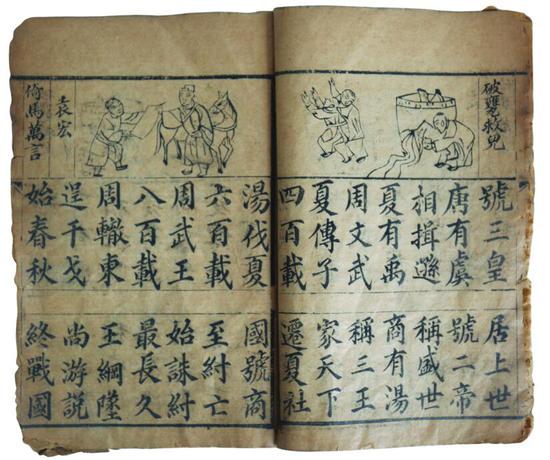 圖3 民國(guó)高密華興書(shū)局印制的《狀元三字經(jīng)》