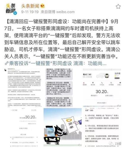 姑娘驚魂時刻按下滴滴緊急求助 3小時后收到回電