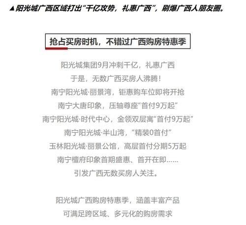 微信公眾號“陽光城廣西區域”今年9月發布的文章