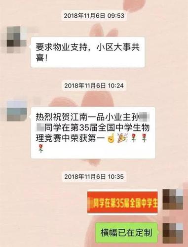 孩子在學科競賽奪冠物業(yè)掛橫幅慶祝 家長:太高調