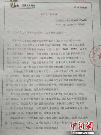 北京簽出首份農(nóng)民工工資保函保障如期、足額領(lǐng)工錢