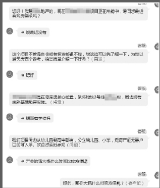 系統保留的“機器人”通話實錄