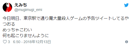 東京殺人預告!有人發推特揚言殺死10人后自殺 