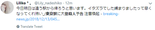 東京殺人預告!有人發推特揚言殺死10人后自殺 