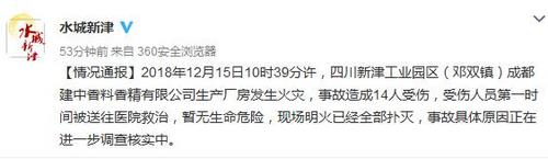 四川一香料香精廠房發生火災致14傷事故原因待查