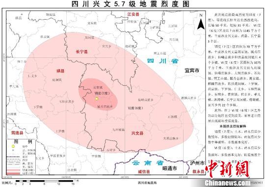 四川興文5.7級地震最高烈度為Ⅶ度（7度）