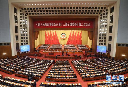 3月3日，中國(guó)人民政治協(xié)商會(huì)議第十三屆全國(guó)委員會(huì)第二次會(huì)議在北京人民大會(huì)堂開(kāi)幕。 新華社記者 姚大偉 攝