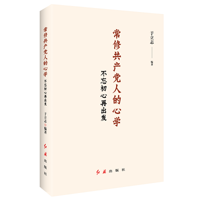 加強理論修養(yǎng) 主動擔(dān)當(dāng)作為——黨員干部必備好書推薦