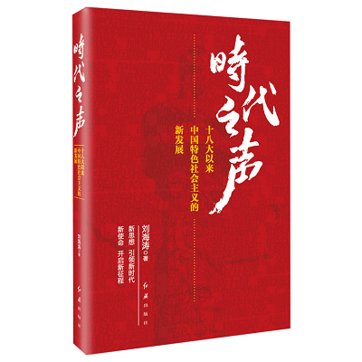 加強理論修養(yǎng) 主動擔(dān)當(dāng)作為——黨員干部必備好書推薦