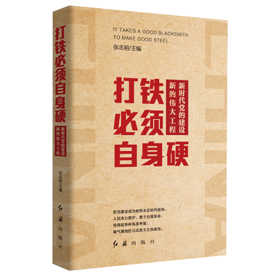 加強理論修養(yǎng) 主動擔(dān)當(dāng)作為——黨員干部必備好書推薦