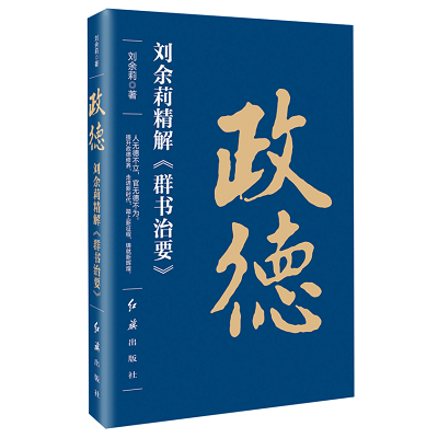 加強理論修養(yǎng) 主動擔(dān)當(dāng)作為——黨員干部必備好書推薦