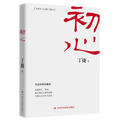 加強理論修養(yǎng) 主動擔(dān)當(dāng)作為——黨員干部必備好書推薦