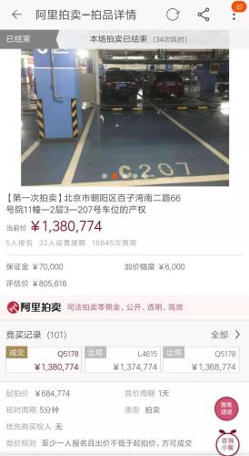 北京東四環(huán)車位以138萬元成交。