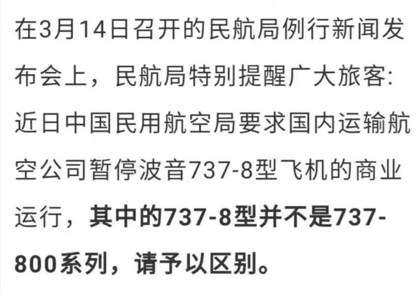 連續(xù)墜機后波音終于發(fā)聲 開了十年737的機長這樣看