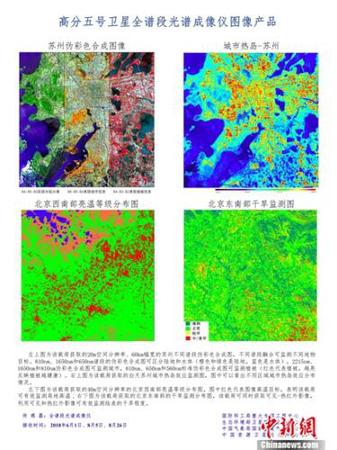 高分五號衛星全譜段光譜成像儀圖像產品。來源：國防科工局