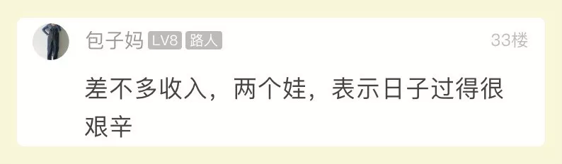 90后夫妻年薪35萬日子卻過得緊巴巴 網友坐不住了