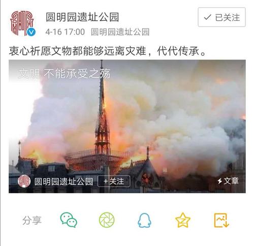 圓明園就巴黎圣母院大火發聲：愿文物都能遠離災難