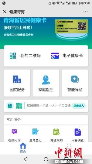 青海推“電子健康卡”實現(xiàn)看病、繳費、生育登記“一卡通”